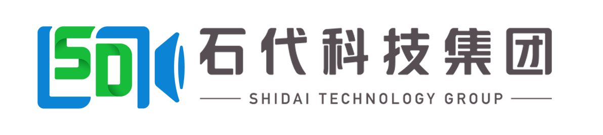 深圳市石代科技集团有限公司