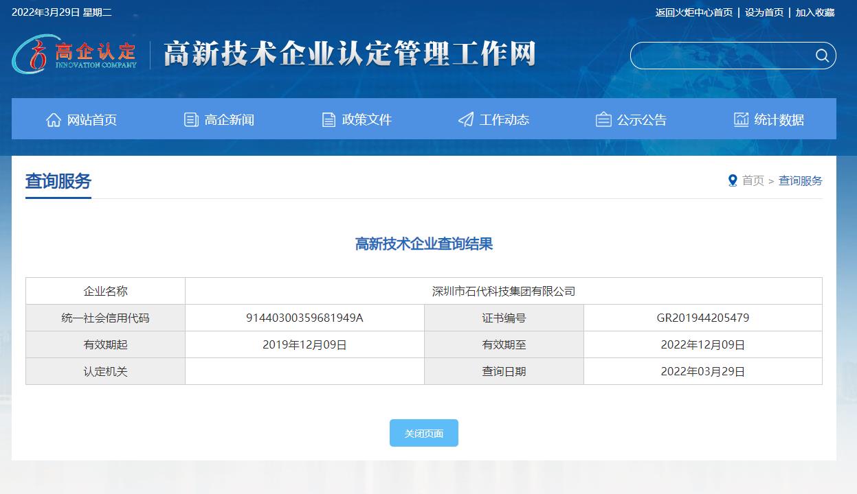 深圳市石代科技集团有限公司简介(图2)