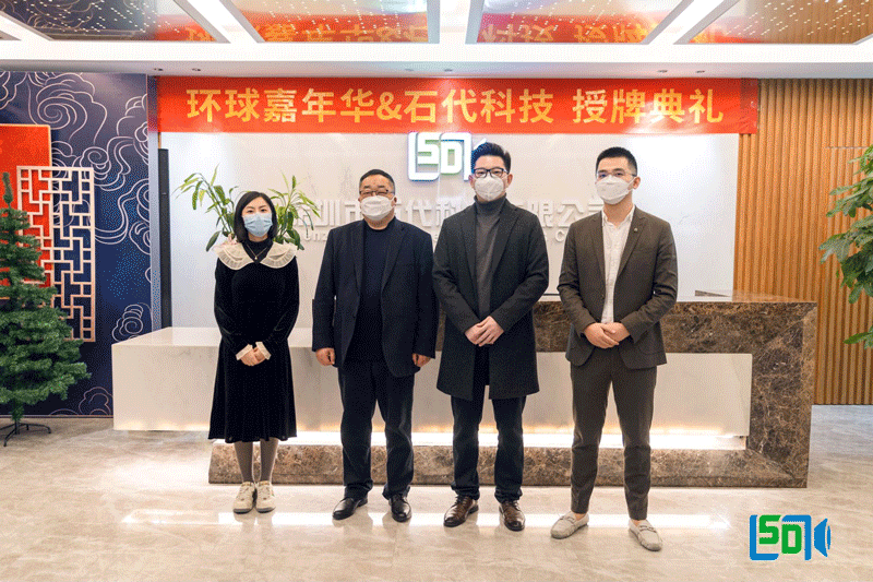 喜报|石代科技正式成为环球嘉年华【5D全息技术科研生产基地】(图1)