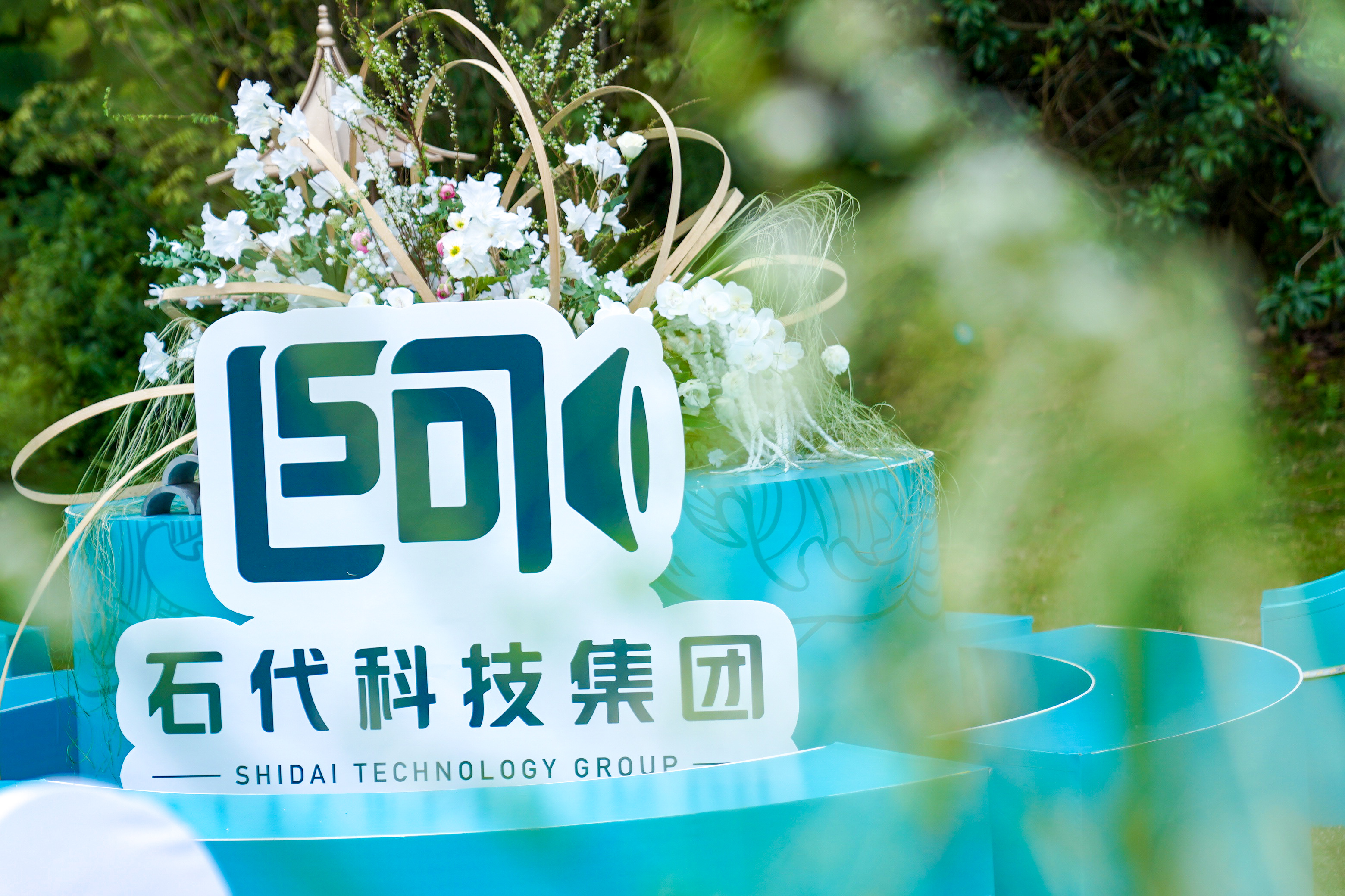 [兔必NO.1] —— 以梦为马，不负韶华，石代科技集团2023年年会高光时刻！(图1)